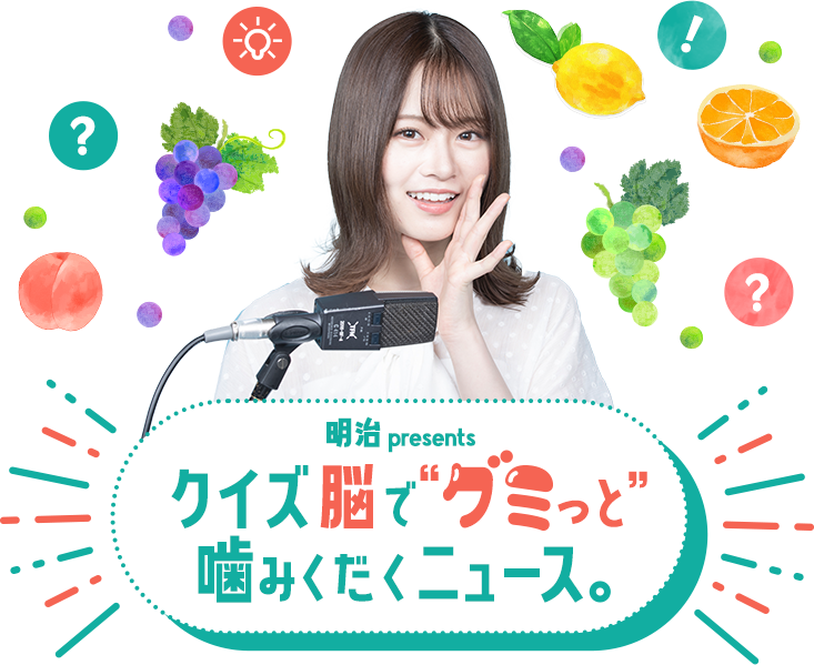 パーソナリティ 山崎怜奈