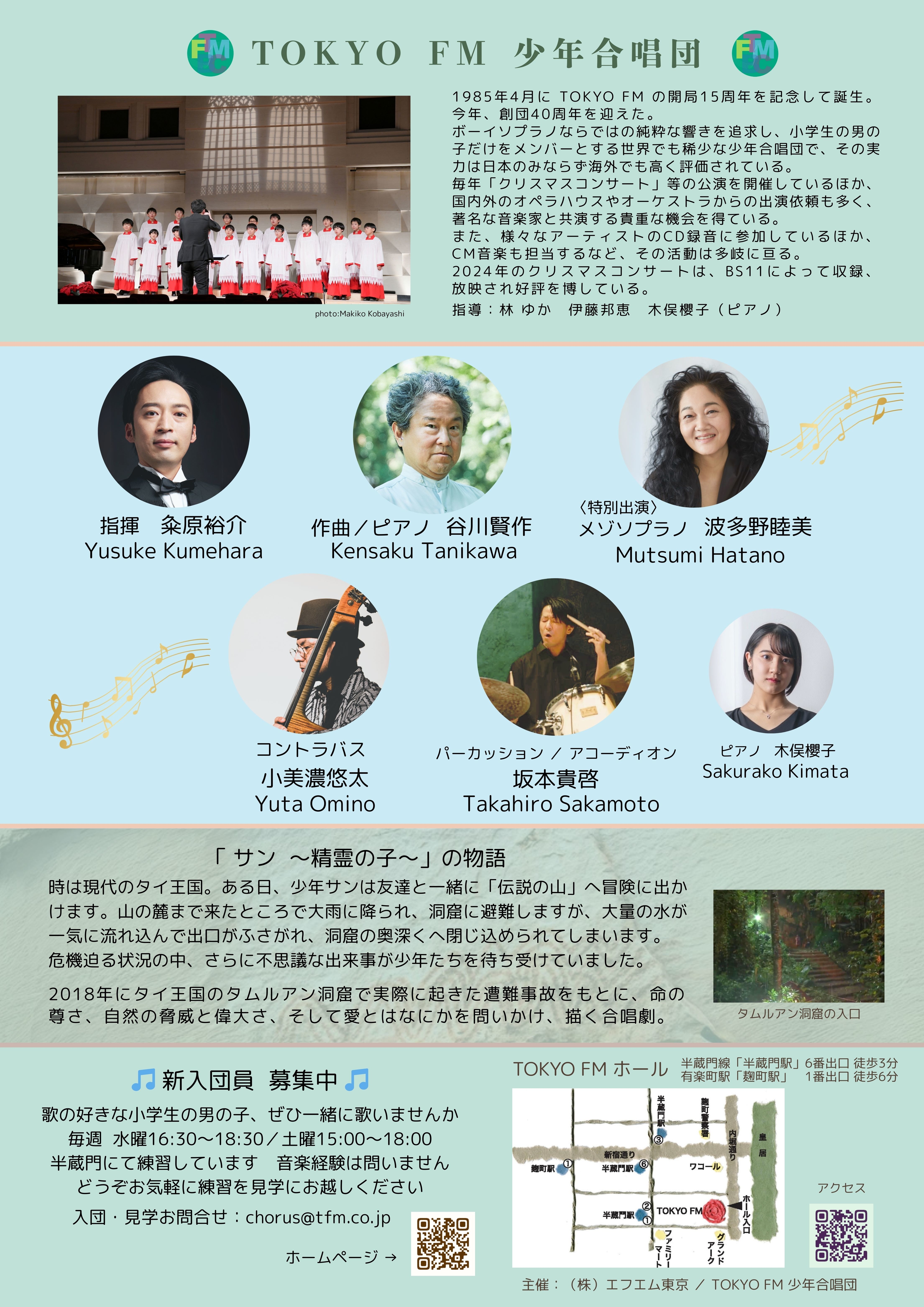 TOKYO FM少年合唱団 創団40周年記念演奏会