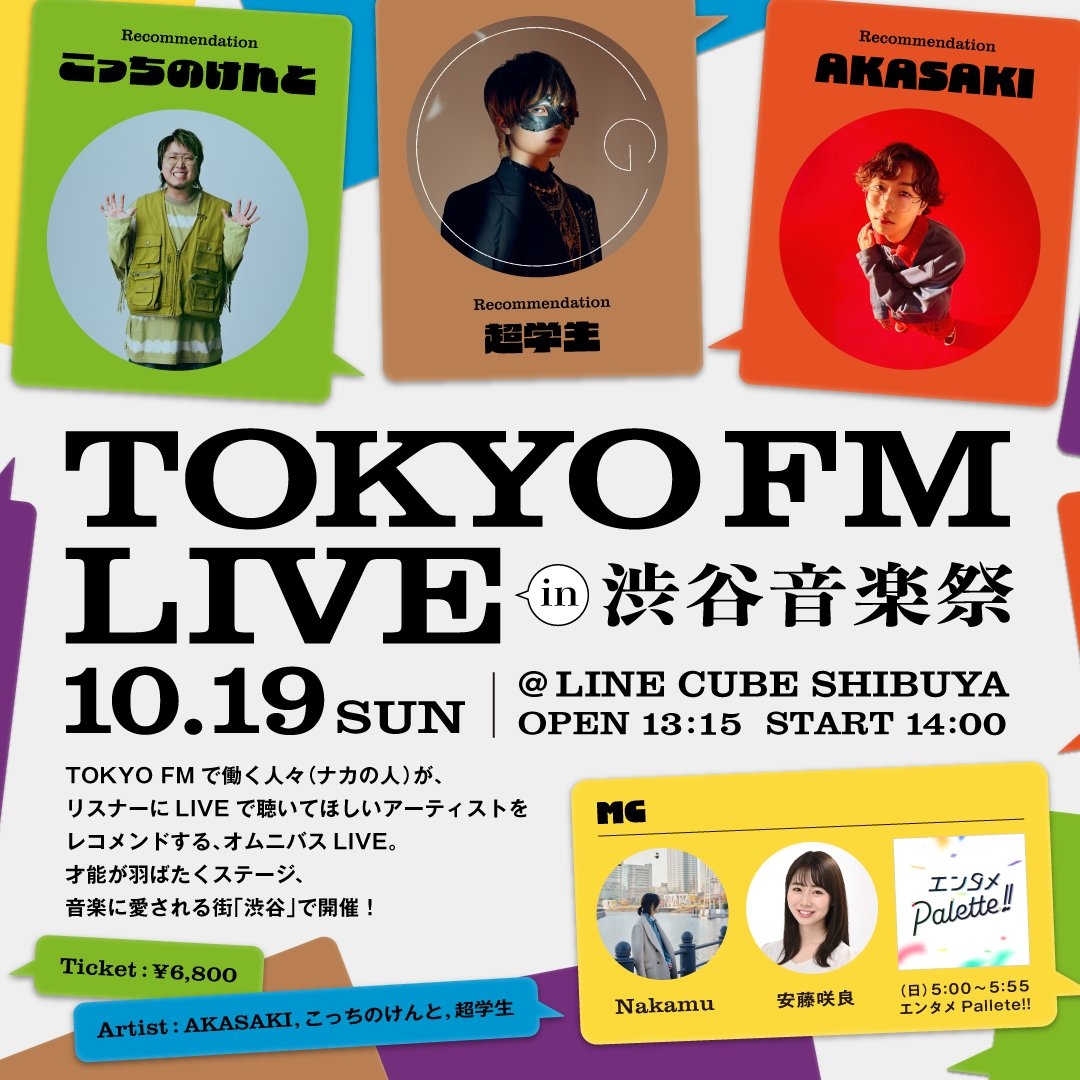 TOKYO FM LIVE in ëں