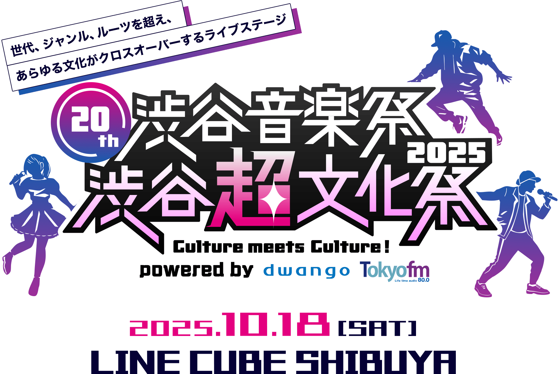 20th ëں2025 ëĶʸ Culture meets Culture!