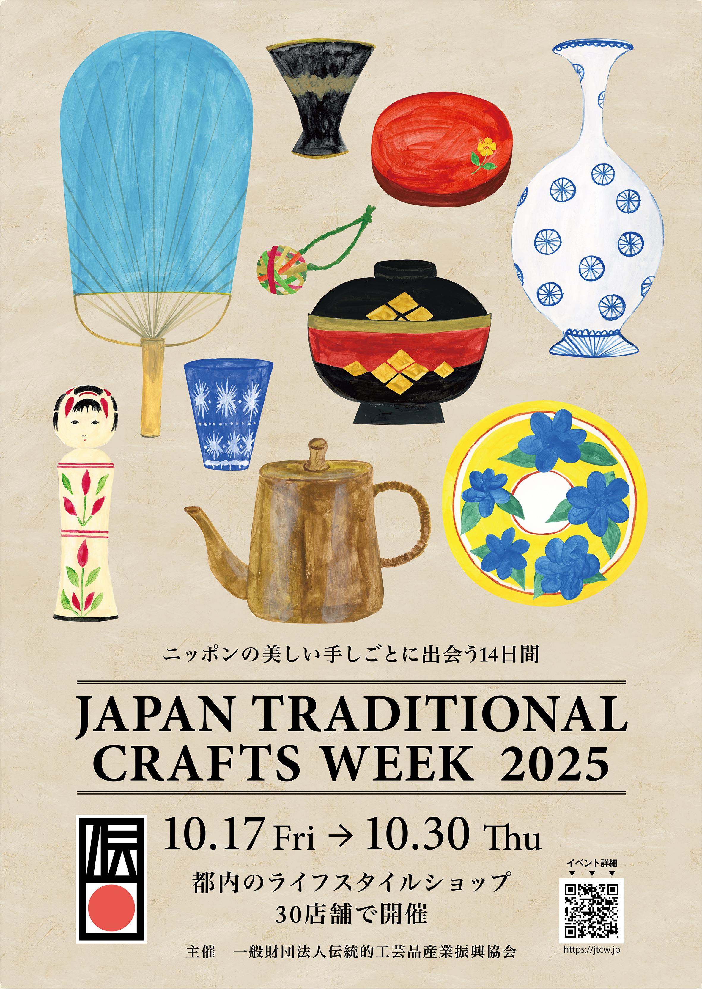 JAPAN TRADITIONAL CRAFTS WEEK 2025