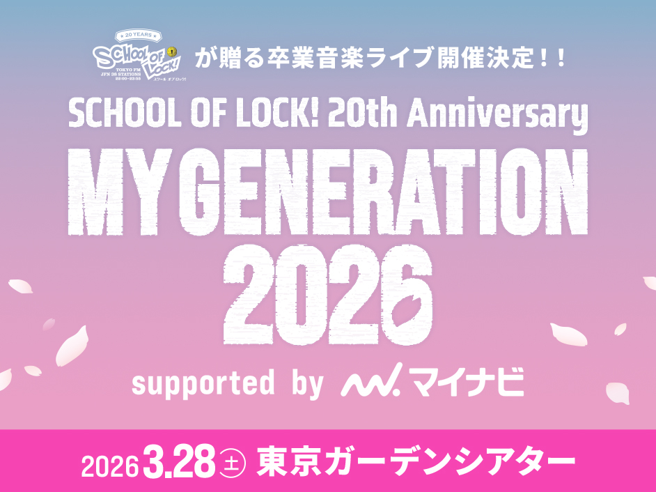 SCHOOL OF LOCK! 20th Anniversary 
MY GENERATION 2026 
supported by ޥʥ