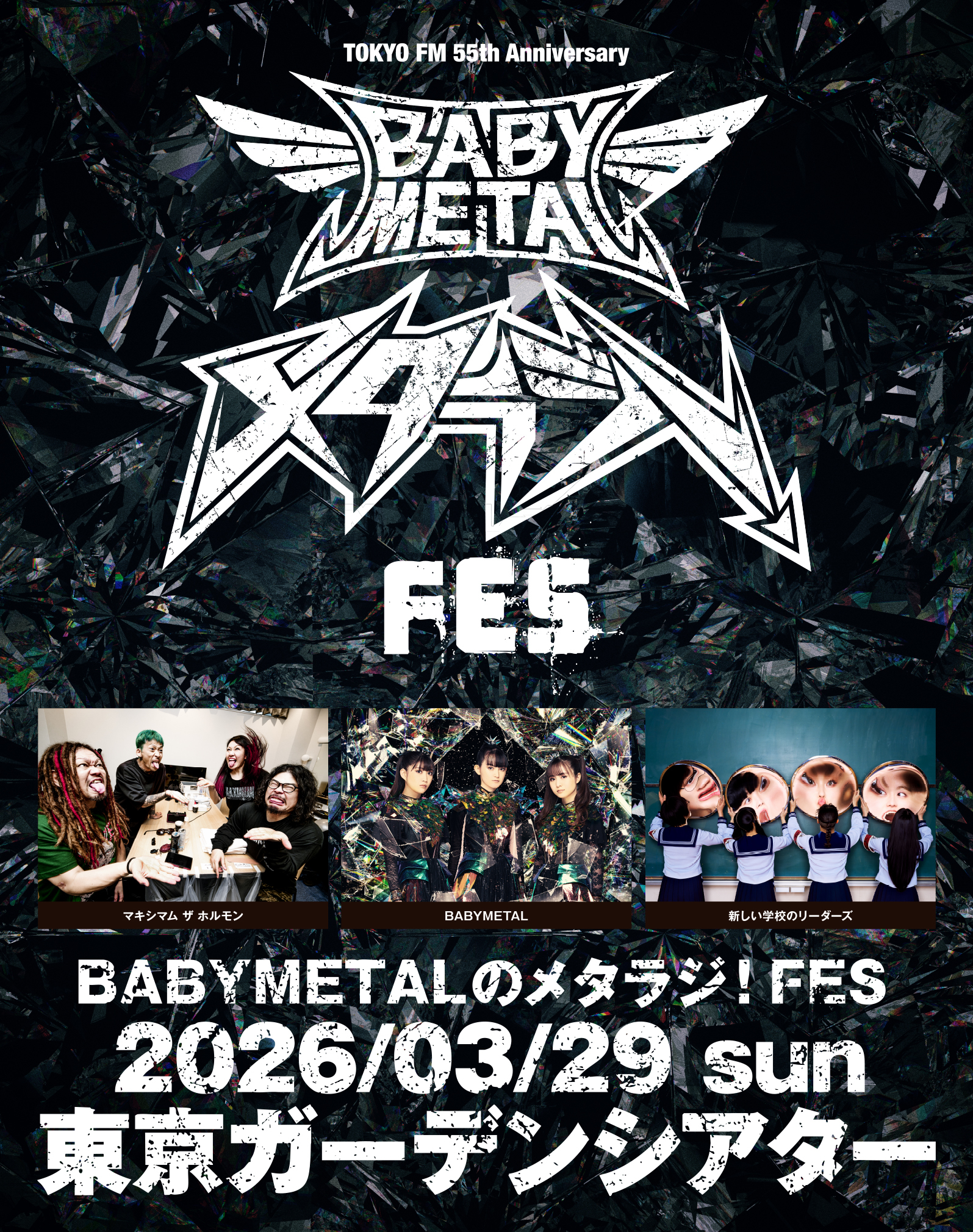 TOKYO FM開局55周年記念 BABYMETALのメタラジ!FES