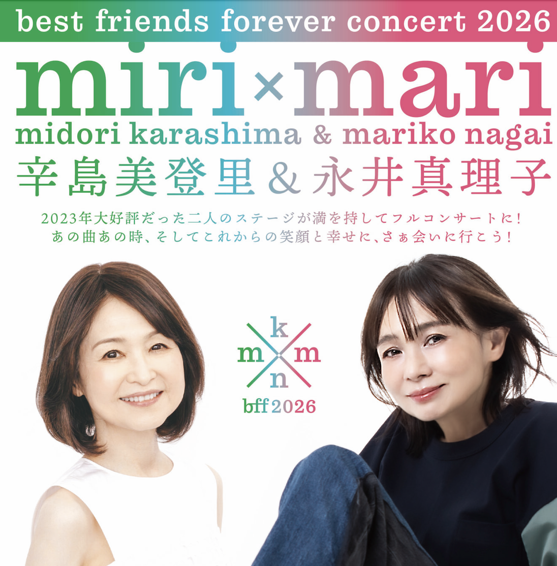 ��������Τ���ʰ濿���� Best Friends Forever Concert 2026