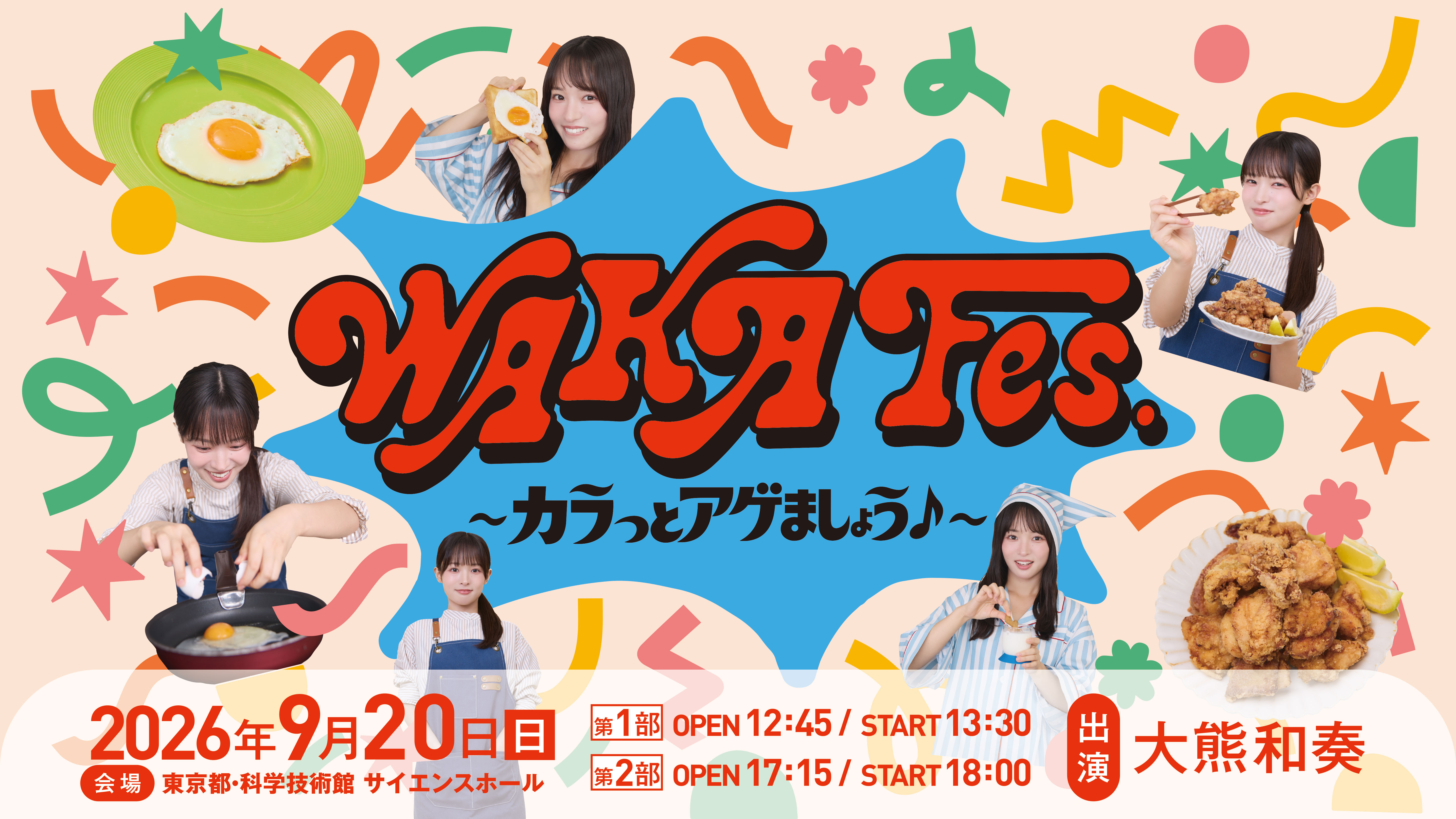 WAKA Fes.
������äȥ����ޤ��礦����