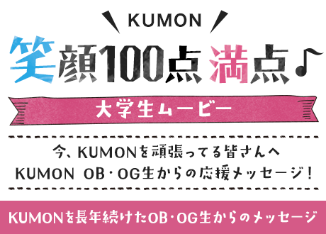 KUMON  д100 ࡼӡ KUMONĹǯ³OBOGΥå