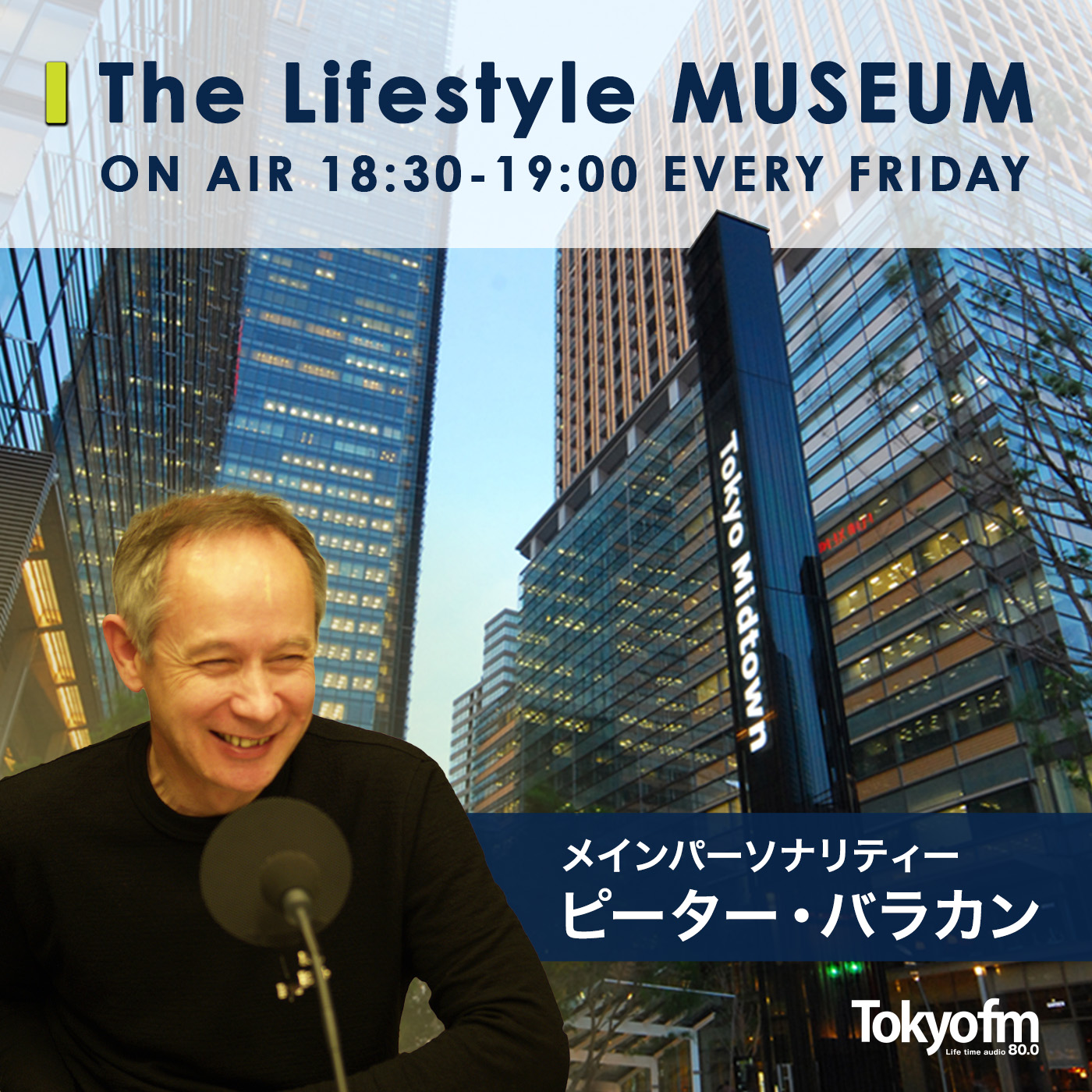 ARTH代表取締役／高野由之さん Tokyo Midtown presents The Lifestyle MUSEUM vol.930