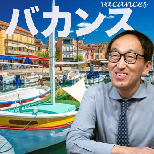 思い切ってバカンスしてみませんか?のメイン画像