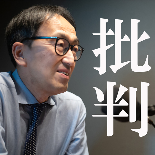 批判のあり方 / 感動を生むために仕事の余白はどう作る？のメイン画像