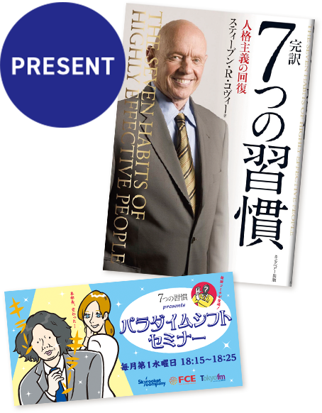 完訳 ７つの習慣 人格主義の回復 スティーブン・R：コヴィー 本部長と秘書のキラキラステッカー