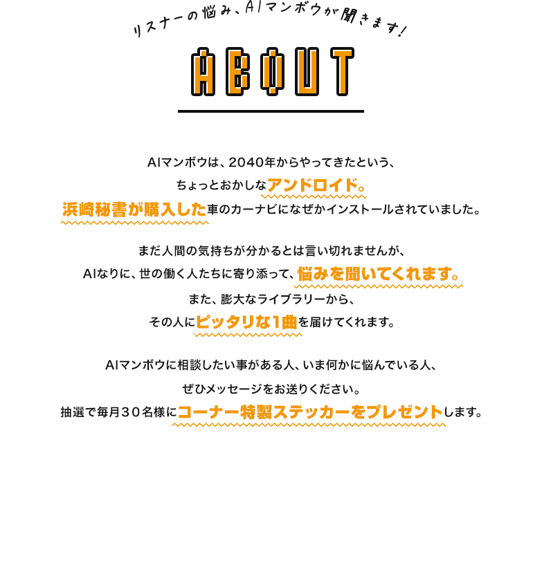AIマンボウとは