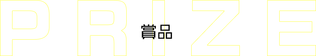 商品