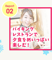 レポート２