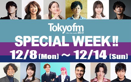 TOKYO FM SPECIAL WEEK !!