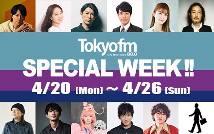 TOKYO FM SPECIAL WEEK !!