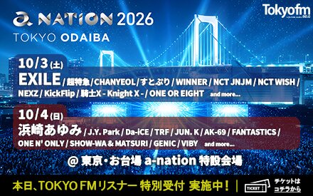 「a-nation 2026」 ～秋開催となって23年ぶりに東京・お台場にて開催～