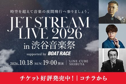 JET STREAM LIVE 2026 in 渋谷音楽祭　【チケット一般発売中！】