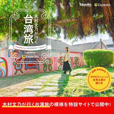 メッセージくださった方の中から6名様に台湾土産をプレゼント！