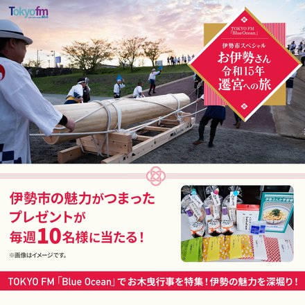 伊勢ツアーのお土産を10名様にプレゼント!