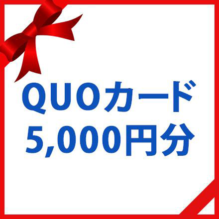 忘れられない「先生のコトバ」募集！抽選でQUOカードプレゼント！