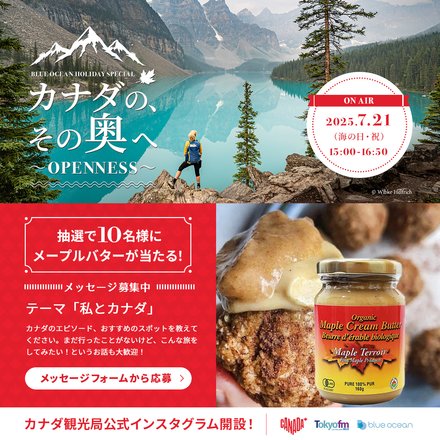 メッセージをくださった方の中から抽選で10名様にメープルバターが当たる!