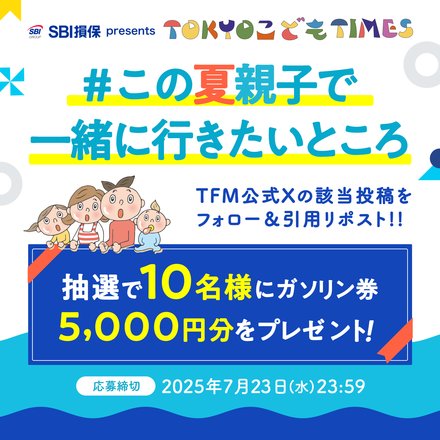 フォロー＆引用リポストしていただいた方の中から抽選で10名様にガソリン券5,000円分をプレゼント！