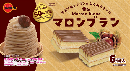 「マロンブラン」を合計10名の方に抽選でプレゼント！
