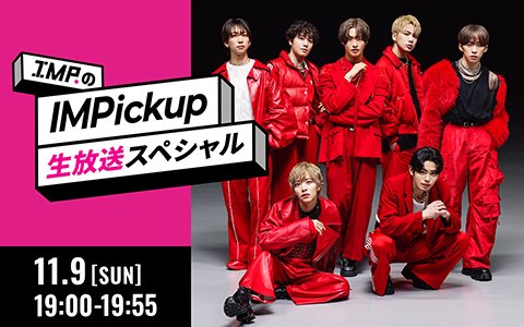 IMP.のメンバー全員で生放送に挑戦！New Al『MAGenter』やアリーナツアーについて本人たちにしか話せないおすすめポイントをPickup！