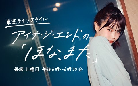 アイナ・ジ・エンド×SUPER BEAVER 渋谷龍太スペシャル対談！アイナがSUPER BEAVERの楽曲を選曲しつつ、魅力や想いを語る！