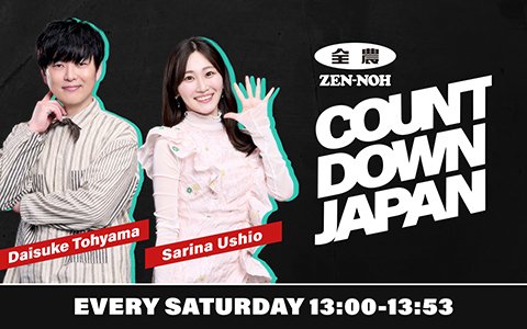 櫻坂46・山下瞳月が生登場で遠山＆潮が大興奮！発売されたばかりのニューシングル、1か月後に迫った国立競技場でのライブの意気込み！