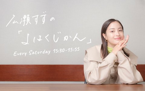 【広瀬すず＆阿部サダヲ】「「想像が追い付かなくて難しい」！共演しているNODA・MAP 第28回公演『華氏マイナス320°』の話をたっぷりと！