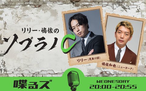 見取り図リリーとニューヨーク嶋佐も驚き！ゲストのラッパー 般若の癒やしは「ベトナムのマッサージ動画」!?意外すぎる私生活を告白！