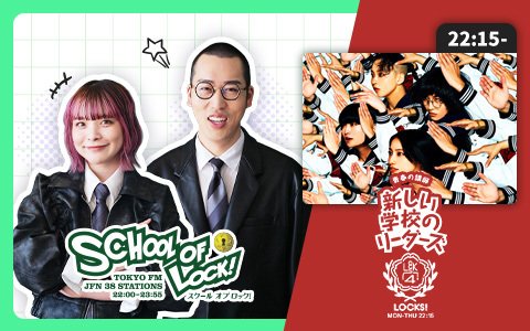 SUPER BEAVER・柳沢亮太＆上杉研太が来校！生徒の悩みにアドバイス!!「いい意味で生々しい作品」と語るアルバム『人生』の話も！