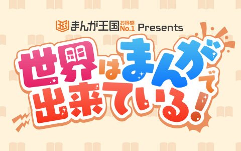 狩野英孝・せかまん卒業スペシャル!!倉持由香と2人で6年間の歩みをたっぷりと振り返る！6/11(木)に行われた公開収録の模様もOA♪