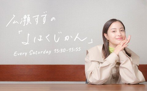 Netflixシリーズ『ガス人間』から片山慎三監督、小栗旬、蒼井優をゲストにお迎え！今週は『ガス人間』の撮影裏話をたっぷりお届け！