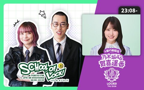 【乃木坂LOCKS!】賀喜遥香が『乃木坂46 真夏の全国ツアー2026』ライブグッズの魅力を語る！初参戦のファンにオススメのアイテムとは!?