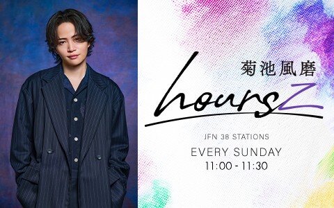 菊池風磨を10代の頃から知るYOUが登場！菊池を“親方”呼びするYOU姉さんに、菊池もタジタジ…!?YOUが見た10代の菊池は…？