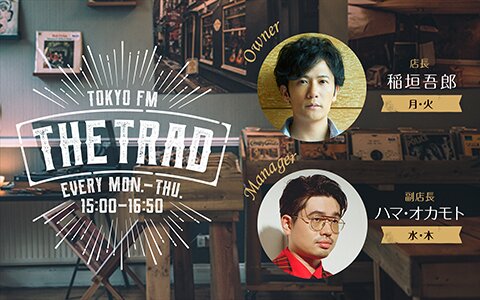 斉藤和義が来店！ニューアルバム『日常Days』制作や岡村靖幸＆草彅剛との関係について語る!!猫好きエピソードで吾郎店長と意気投合!?