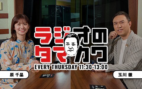 なだぎ武が登場！この夏「ちいかわ」にハマったなだぎが玉川徹と“ちいかわ推しフレンズ”に!?好きなキャラや魅力をアツく語り合う!!