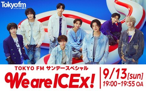 ICExの千田波空斗＆筒井俊旭＆中村旺太郎が登場！NEWアルバムの愛すポイントやCOOLerからのメッセージをもとにしたコーナーも♪
