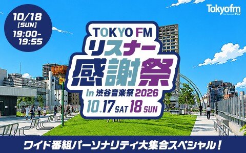 ワイド番組のパーソナリティが大集合♪ユージは村上RADIOを…？みきちはやしろ本部長を…!?れなちと吾郎店長からのメッセージも！