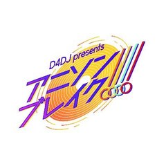 D4DJ presents アニソン・ブレイク!!!!