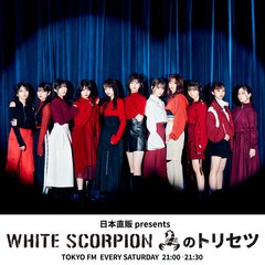 日本直販 presents WHITE SCORPIONのトリセツ