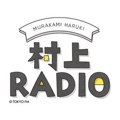 村上RADIO